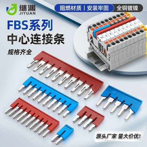 PT/ST中心连接条黄铜紫铜材质