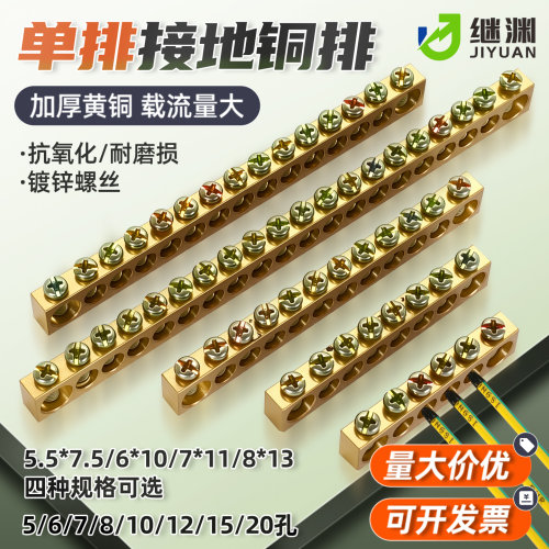 单排接地铜排8*13接线端子7*11接地线排6/10/20孔地排铜条配电箱