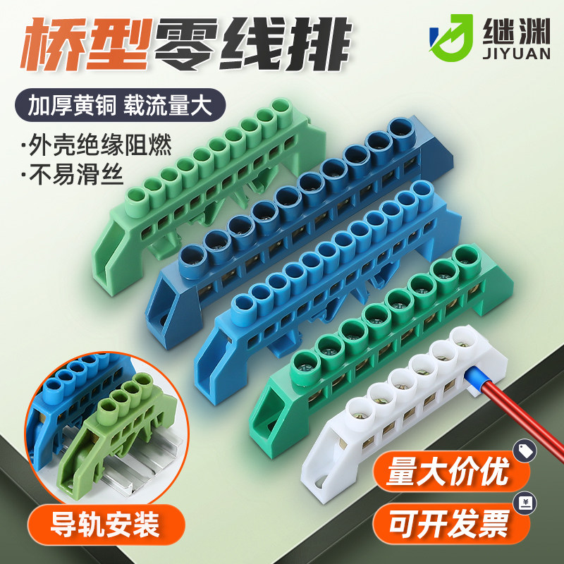桥型零线排端子排配电箱接线端子铜排接线柱5/6/7/8/10孔位零地排