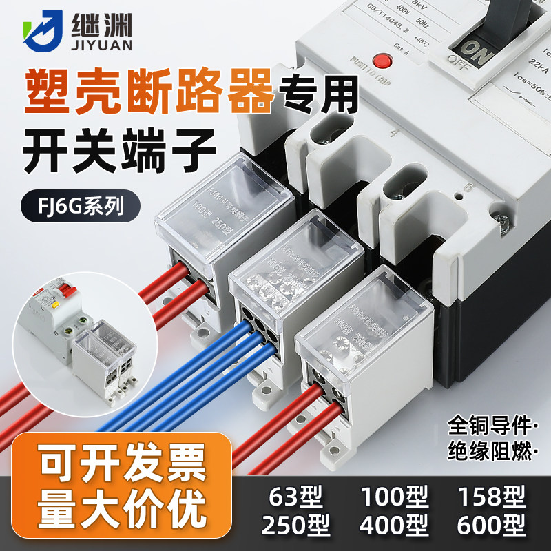 空开断路器接线分线神器分线盒图片