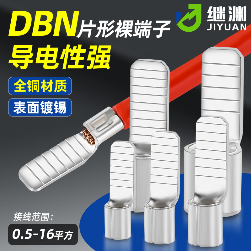 ขั้วต่อสายไฟทองแดงรูปแบบแผ่น DBN1.25/2/5.5/8/14-10/14/18 หัวต่อสายเปลือย