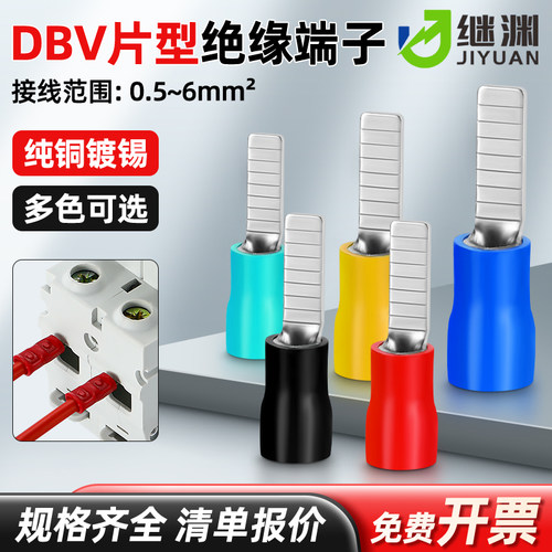 绝缘冷压片型DBV接线端子100只装