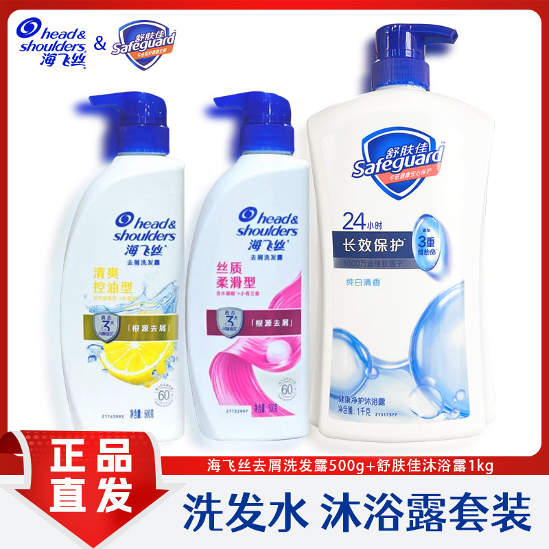 海飞丝舒肤佳洗沐套装