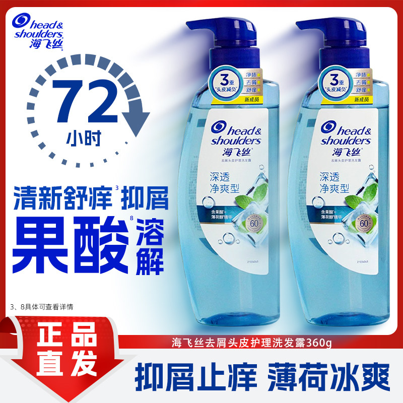 海飞丝洗发水去屑止痒蓬松头皮护理补水深透清爽洗发露男女洗头膏,美发护发/假发,洗发水,淘宝优惠券,粉丝福利购,淘宝优惠卷
