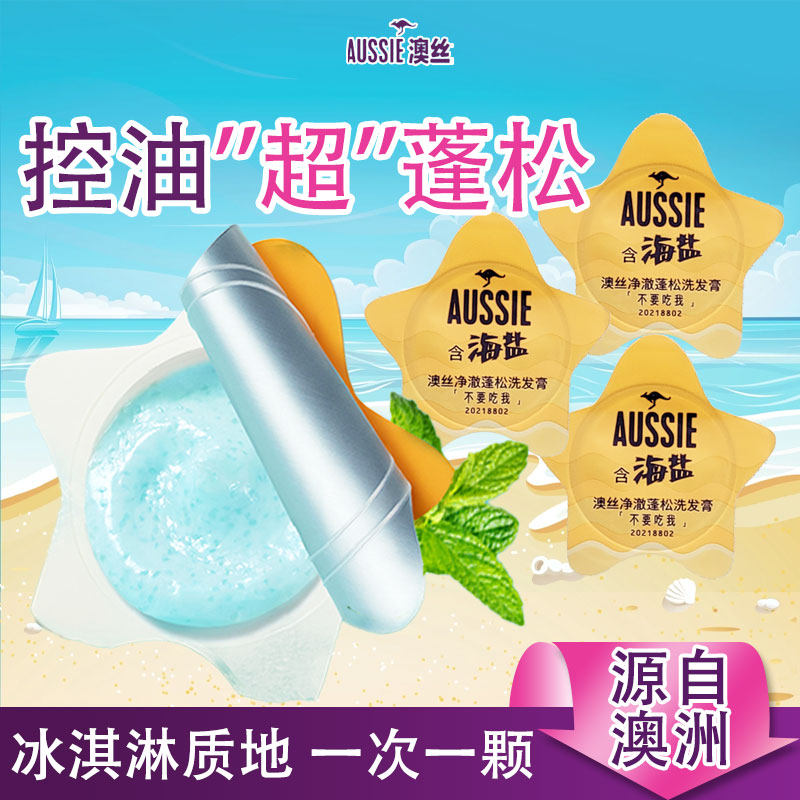 aussie澳丝袋鼠海盐洗发膏磨砂膏蓬蓬桶丰盈蓬松控油净澈洗发水