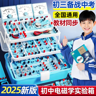 实验盒 九年级初二光学力学沪科版 初中电学实验箱物理实验器材全套电磁学初三串联电路中考人教版 电学科学套装