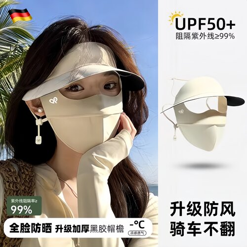 德国防晒面罩全脸防紫外线夏季款