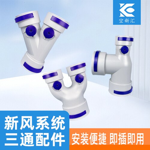 新风系统PE管道配件三通