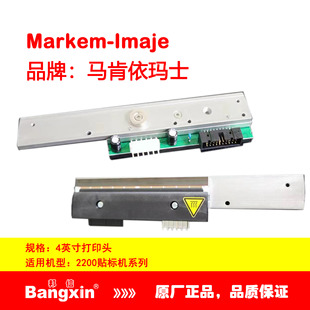 马肯依玛士Markem-Imaje全自动外包装贴标机打印头，原装4英寸