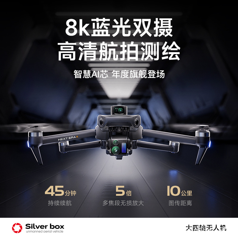 鹏翼P7航拍无人机高清专业飞行大尺寸户外遥控飞机DRONE跨境