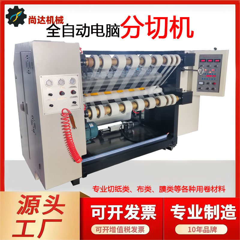 全自动高速玻璃纤维分切机编织袋分切复卷机自动纠偏网格布分条机,机械设备,其他机械设备,淘宝优惠券,粉丝福利购,淘宝优惠卷