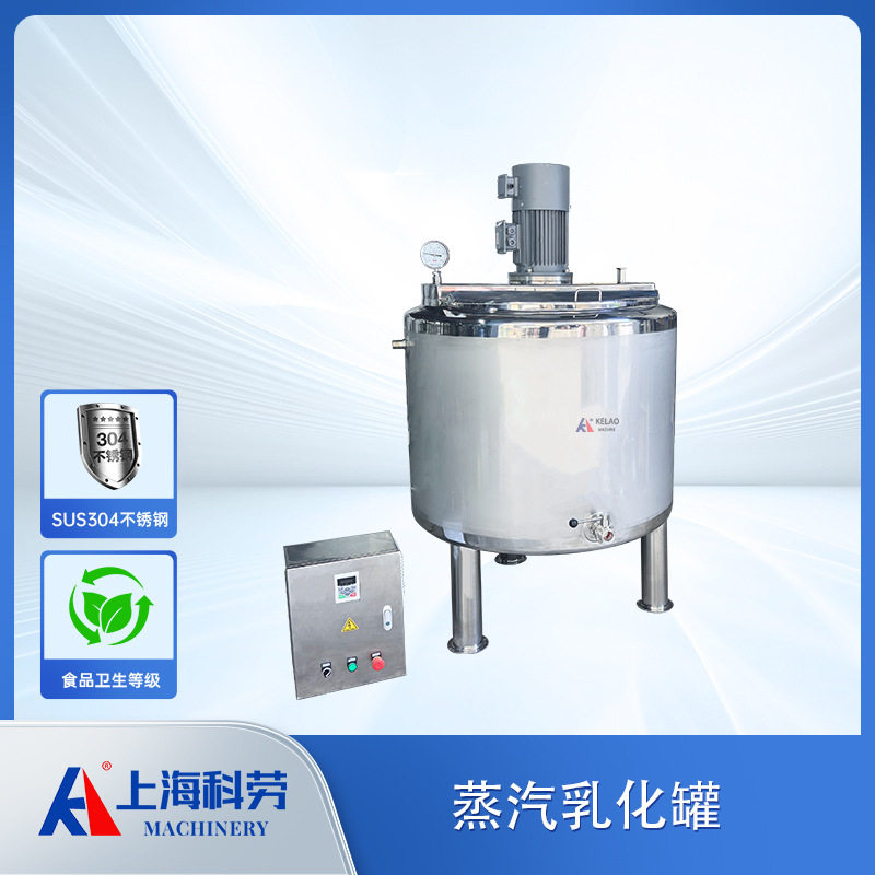 不锈钢乳化混合罐 果汁饮料调味品高剪切均质罐 蒸汽加热乳化罐,清洗/食品/商业设备,奶罐/储罐,淘宝优惠券,粉丝福利购,淘宝优惠卷