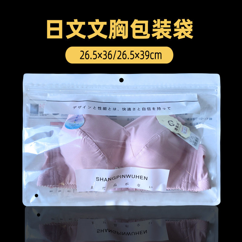 通用内衣包装袋现货 文胸抹胸分装收纳袋加厚日文拉链袋自封袋