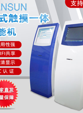 17-19寸卧式触摸一体智能机 落地式制卡缴费自助服务终端一体机