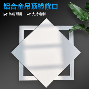 卫生间盖板可开天花检查口空调检修口盖板铝合金吊顶托板检修口