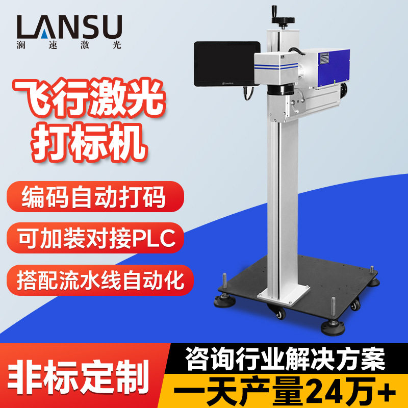 芯片生产线飞行激光打标机 充电器紫外镭雕机 电子产品刻字打码机