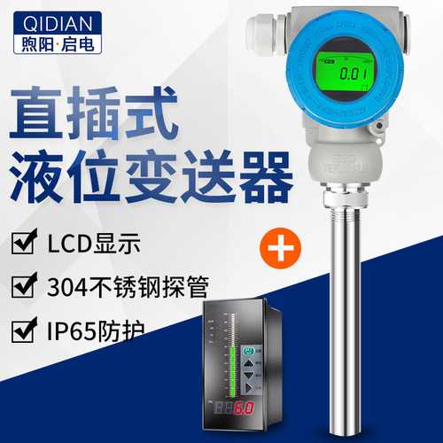 直杆式液位计液位变送器传感器不锈钢直插水位计耐高温水位油位