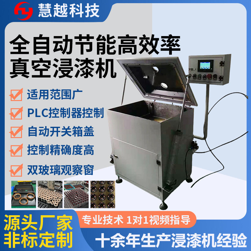 防潮防霉真空含浸机 提高机械强度 电子元件绝缘浸漆处理工业设备