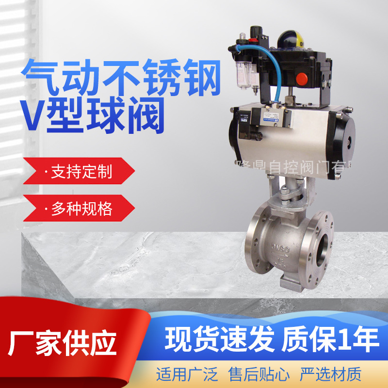 厂家供应VQ647H-16P-DN80气动V型调节球阀ZRJQ电动不锈钢硬密封球