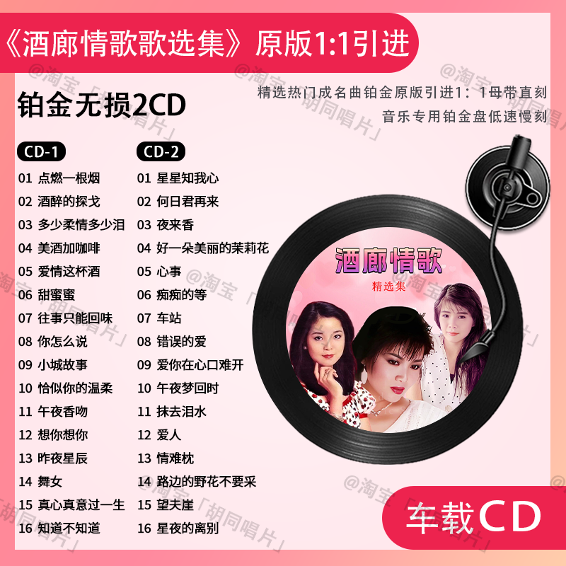 酒廊情歌汽车载CD碟片经典怀旧老歌甜歌无损高音质音乐唱片CD光盘