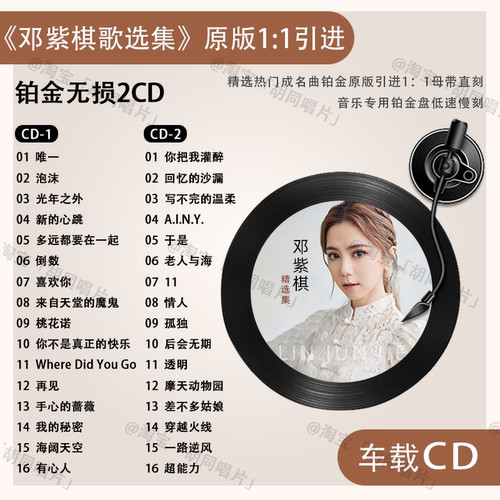 邓紫棋专辑车载CD碟片精选流行歌曲原声无损音质音乐光盘2CD唱片