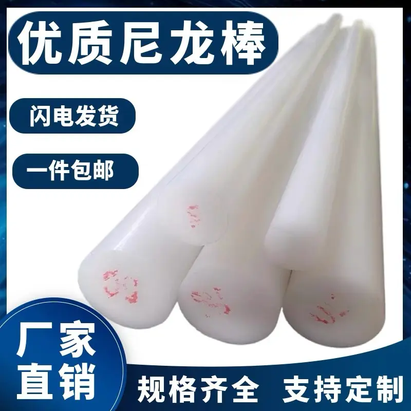 耐磨尼龙棒实心圆柱米黄色白色黑色塑料棒材硬胶棒圆棒加工