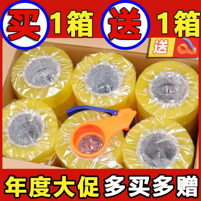【买一送一】快递打包封箱胶带大卷加宽带整箱透明胶带超厚