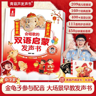 慢葫芦《会唱歌的双语启蒙发声书》金龟子大场景早教启蒙认知书0-7岁有声书幼小衔接SSS儿歌磨耳朵神器儿童哄睡故事智能早教读物