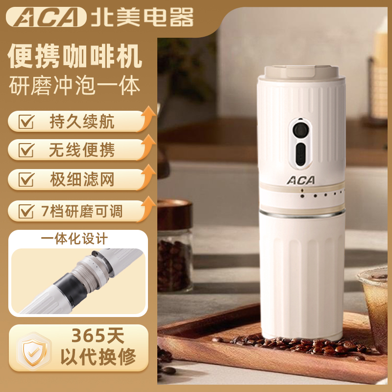 ACA便携研磨一体咖啡机