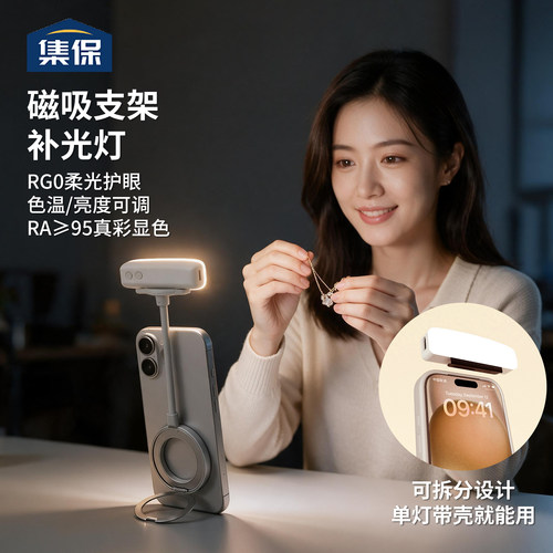 集保RG0低蓝光手机直播补光灯