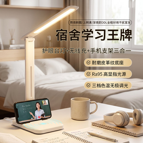 护眼无线充手机支架台灯三挡调光