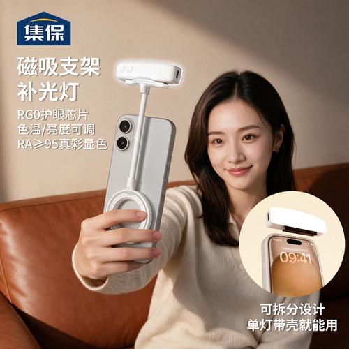 集保RG0低蓝光手机直播补光灯