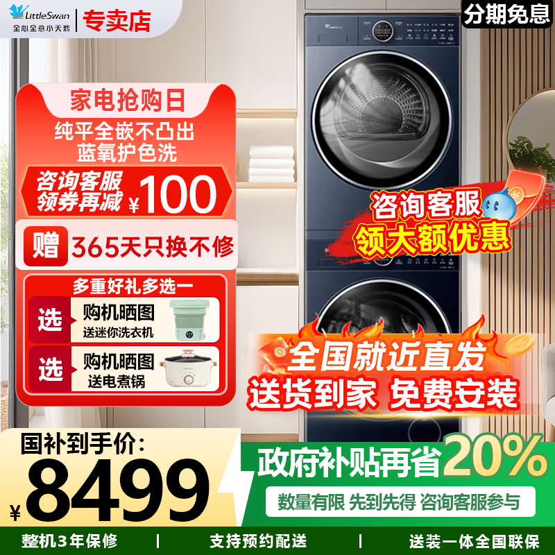 小天鹅洗烘套装蓝氧本色纯平全嵌家用10kg烘干机洗衣机组合97+97