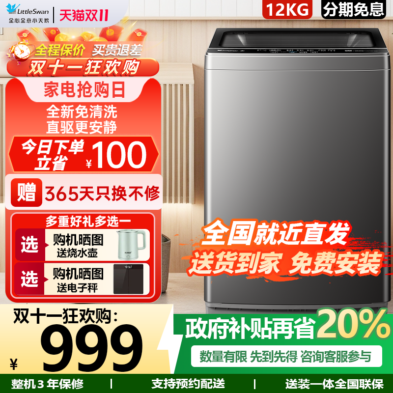 智能预约一键智洗一级能效