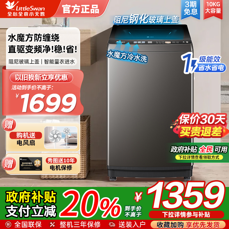 小天鹅水魔方防缠绕家用正品直驱变频一级能效10公斤波轮洗衣机