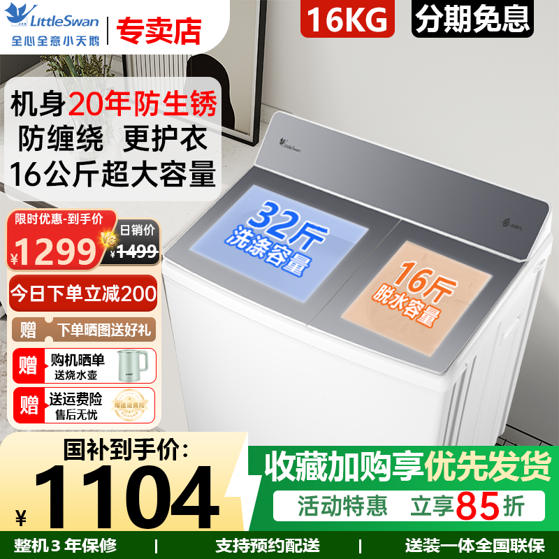 小天鹅洗衣机半自动16KG超大容量租房家用波轮双桶双缸TP16S158