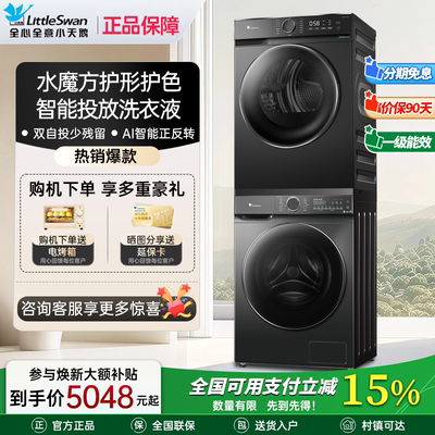 【水魔方】小天鹅洗烘套装家用12/10kg洗衣机热泵烘干机组合618P