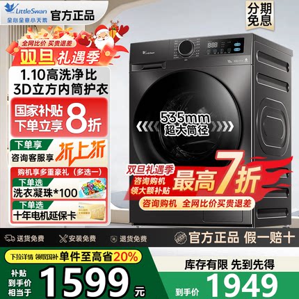 【新品】小天鹅滚筒洗衣机10/12公斤全自动家用洗烘脱一体V28/V20