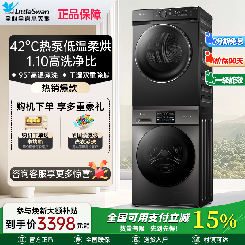 小天鹅洗烘套装家用10/12kg公斤洗衣机热泵烘干机组合官方旗舰V23