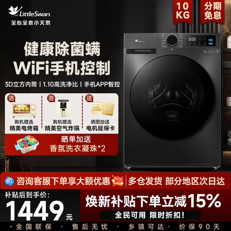 小天鹅洗衣机滚筒全自动家用10/12kg洗烘一体V20/V28/V23官方旗舰