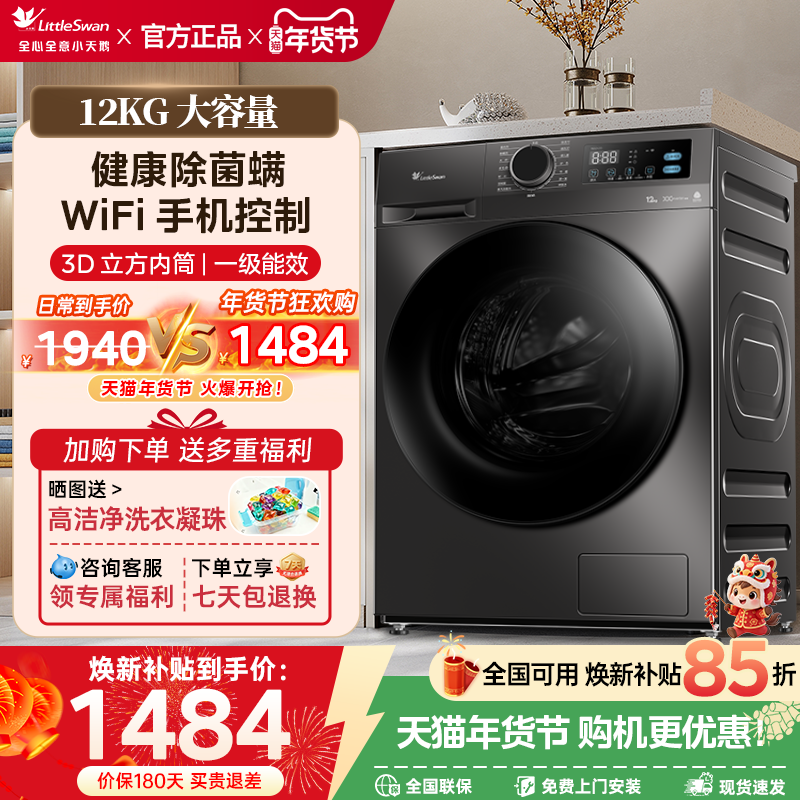 【新品】小天鹅滚筒洗衣机10/12公斤全自动家用洗烘脱一体V28/V20,大家电,洗衣机,淘宝优惠券,粉丝福利购,淘宝优惠卷