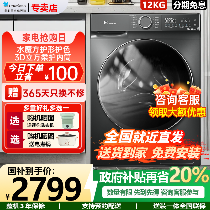 小天鹅12kg滚筒洗衣机水魔方洗烘