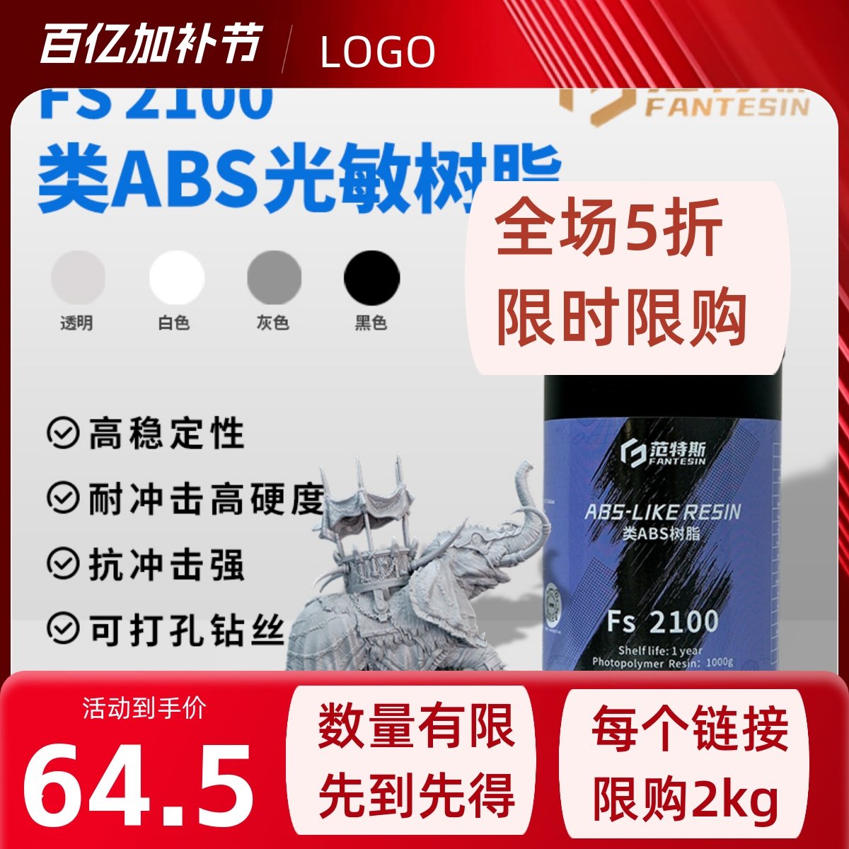 类ABS光敏树脂3D打印光固化LCD工程耗材耐磨损低气味高硬高强高韧,办公设备/耗材/相关服务,3D打印机耗材,淘宝优惠券,粉丝福利购,淘宝优惠卷