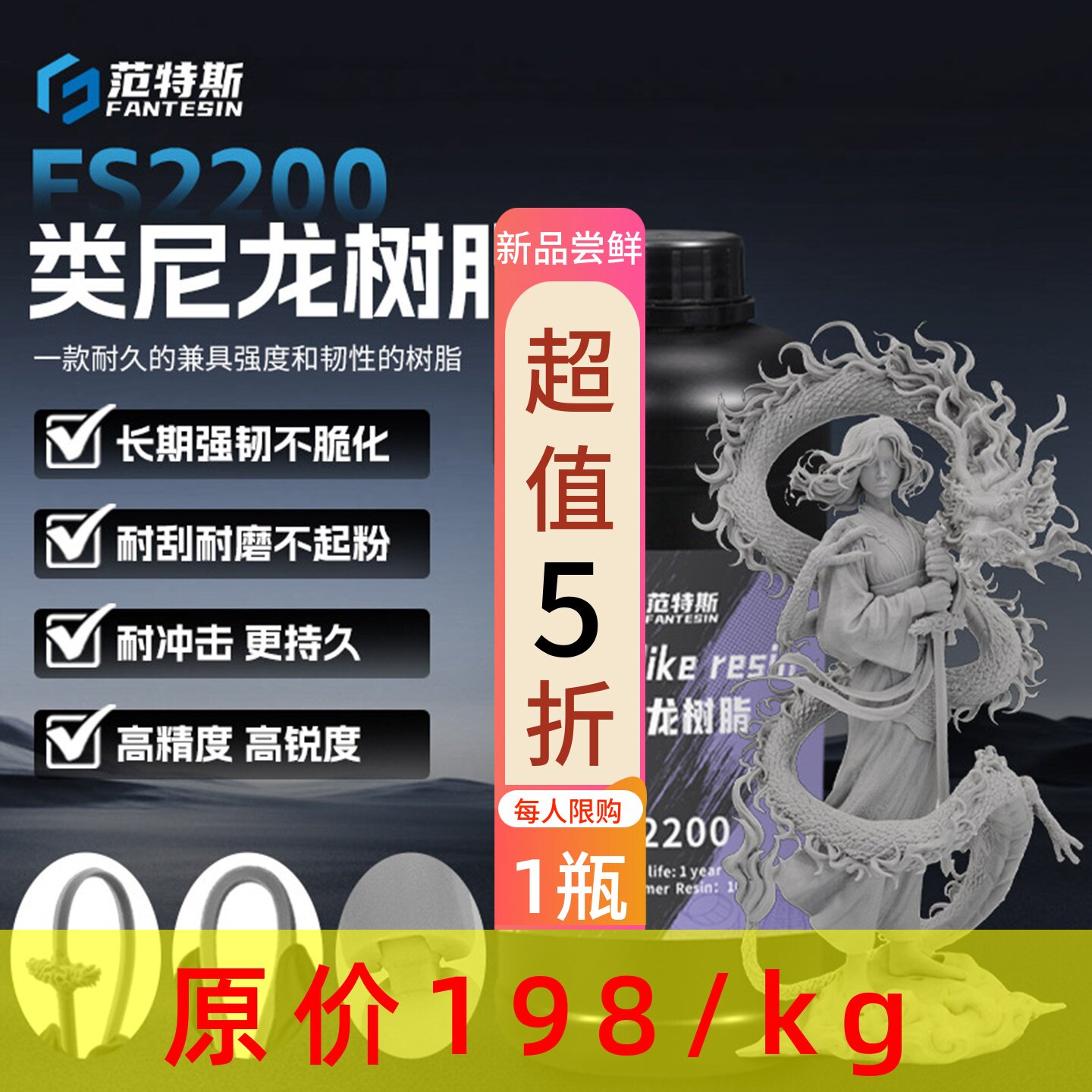 范特斯3d打印类尼龙工程光敏树脂耐磨持久高韧性LCD光固化DLP耗材