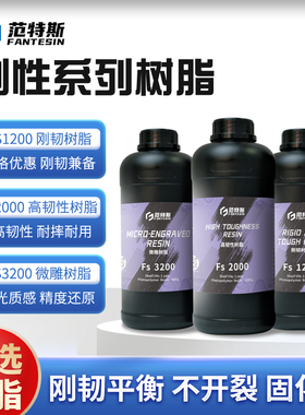 微雕刚韧光敏树脂3D打印光固化模型耗材DLP哑光高精度质感LCD通用