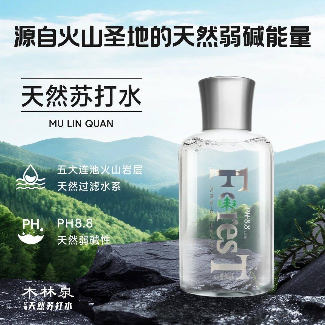 木林泉天然苏打水弱碱性水高颜值小瓶高端商务饮用水非矿泉水整箱,咖啡/麦片/冲饮,苏打水,淘宝优惠券,粉丝福利购,淘宝优惠卷