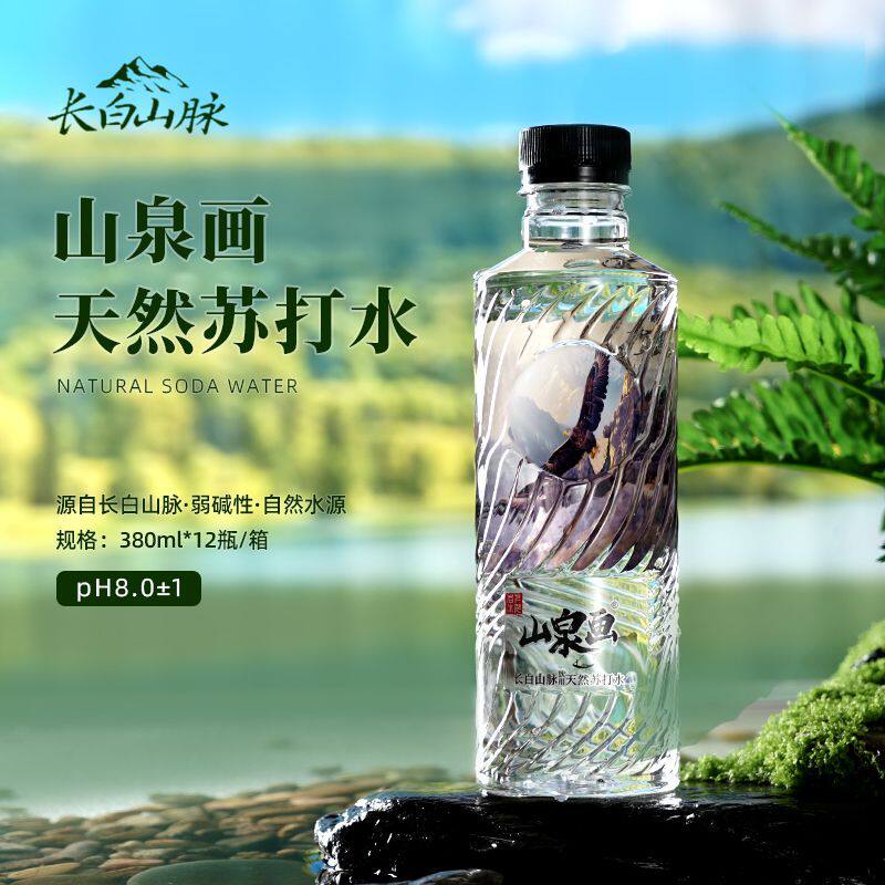 真午泉长白山天然苏打水弱碱性水高颜值小瓶装饮用水非矿泉水整箱