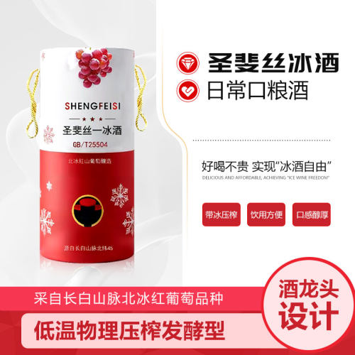 圣斐丝北冰红葡萄酒2.5L/桶