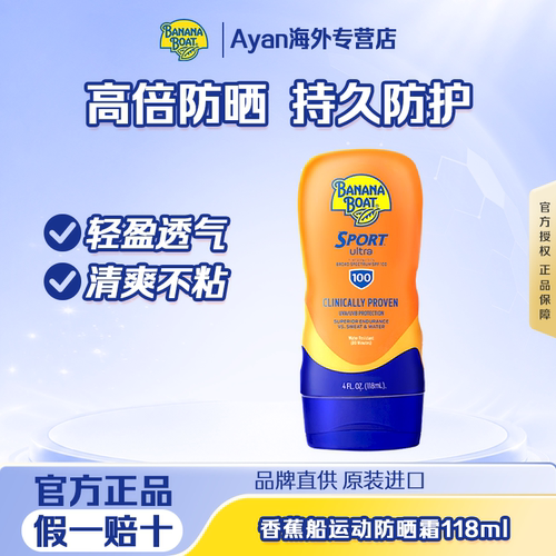 香蕉船防晒霜spf100全身通用