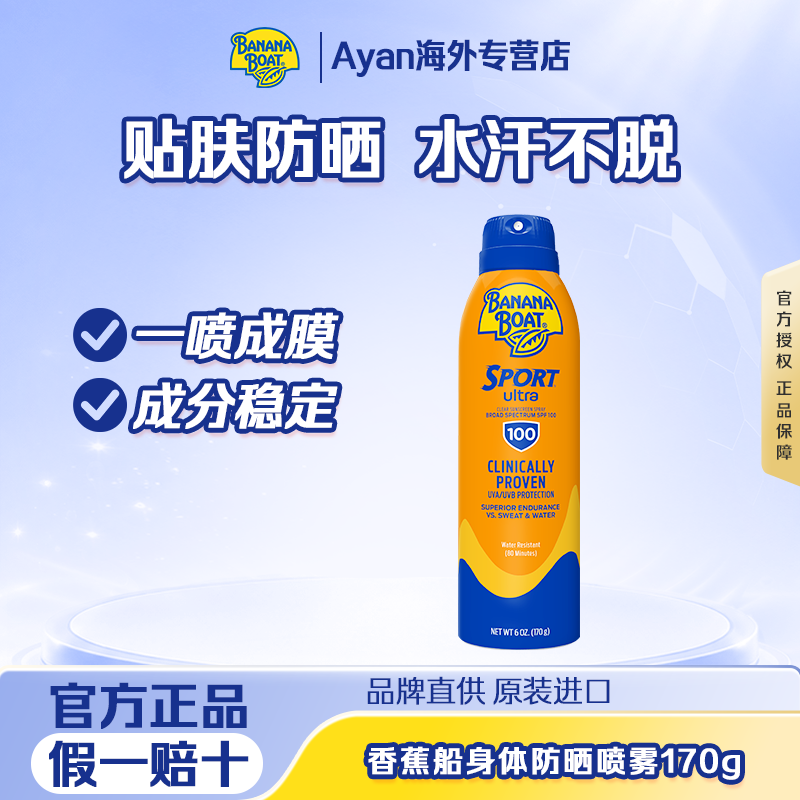 运动防晒喷雾SPF100防水防汗